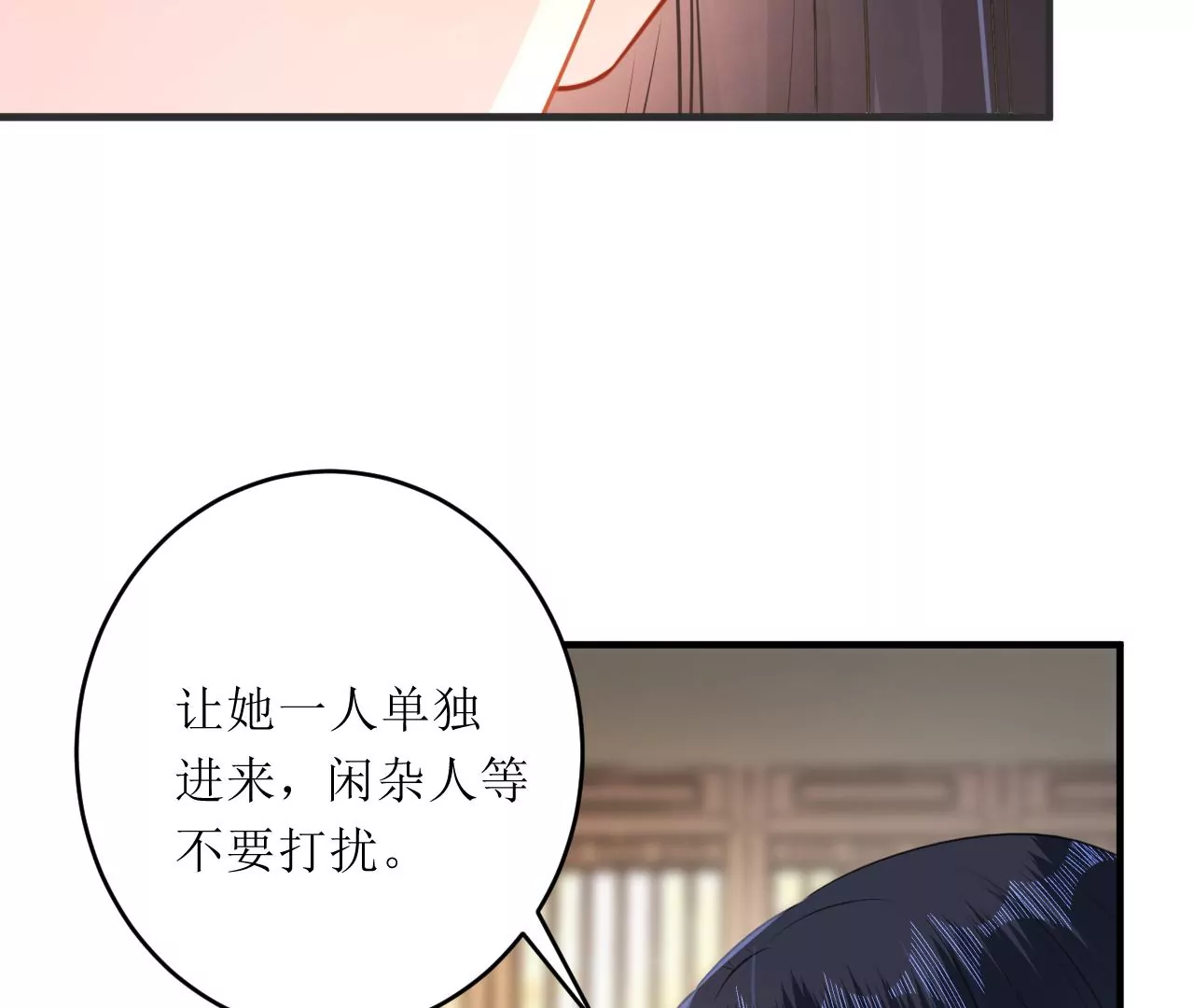 郡主穩住，人設不能崩！ - 第201話 將計就計(1/2) - 2