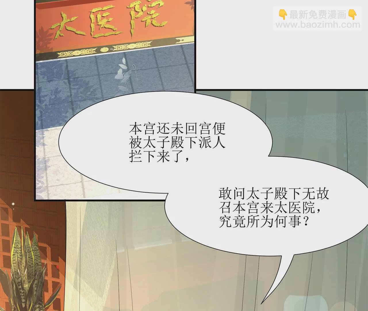 郡主穩住，人設不能崩！ - 第203話 全身而退(1/2) - 7