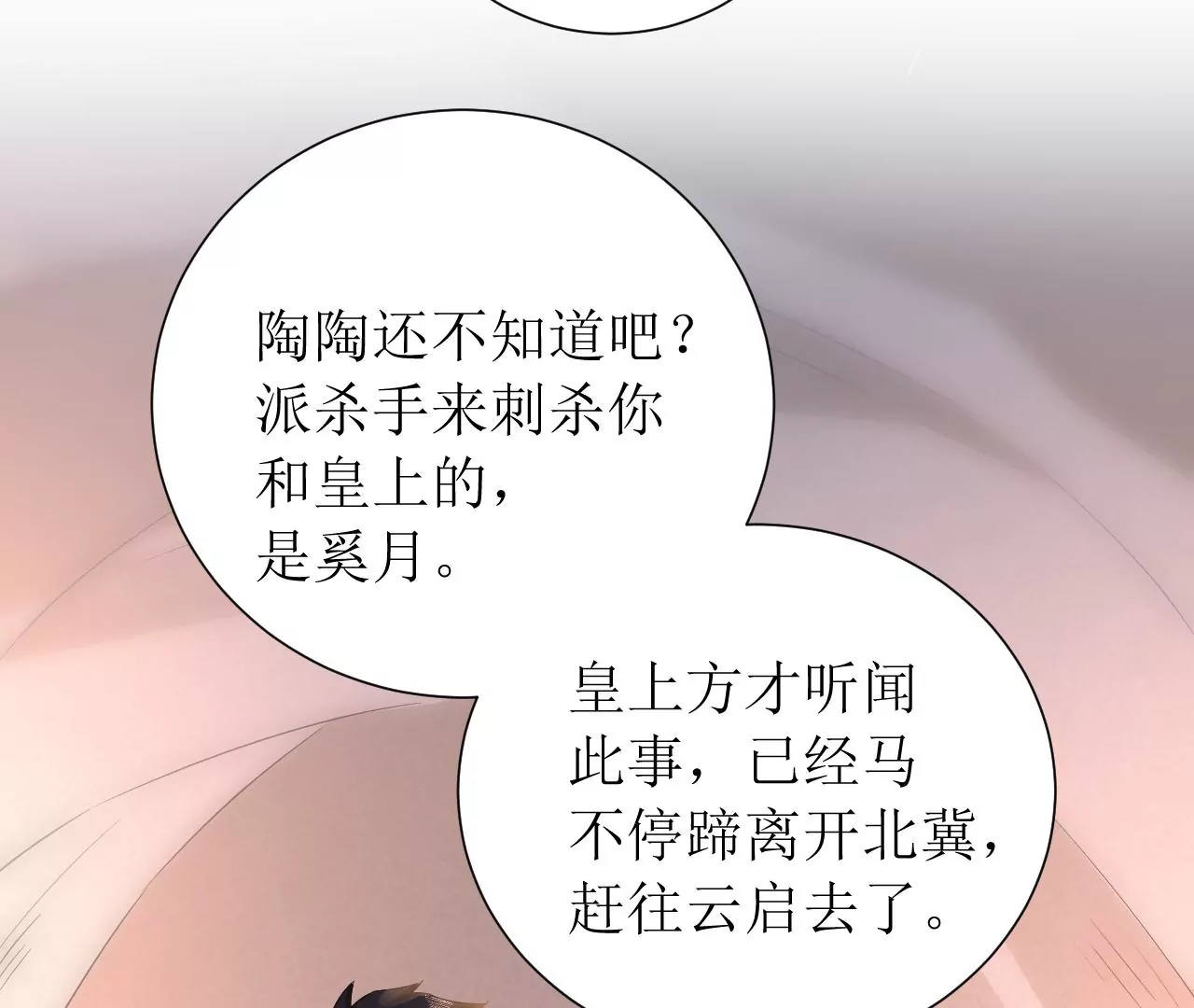 郡主穩住，人設不能崩！ - 第209話 樂陶救駕(1/2) - 4