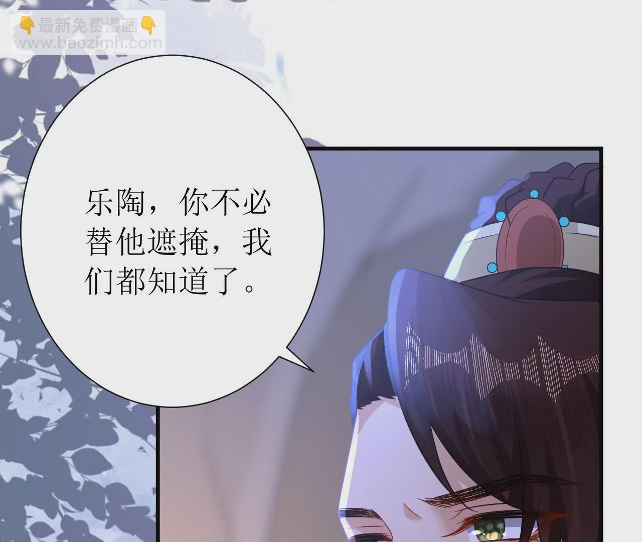 郡主穩住，人設不能崩！ - 第209話 樂陶救駕(1/2) - 4