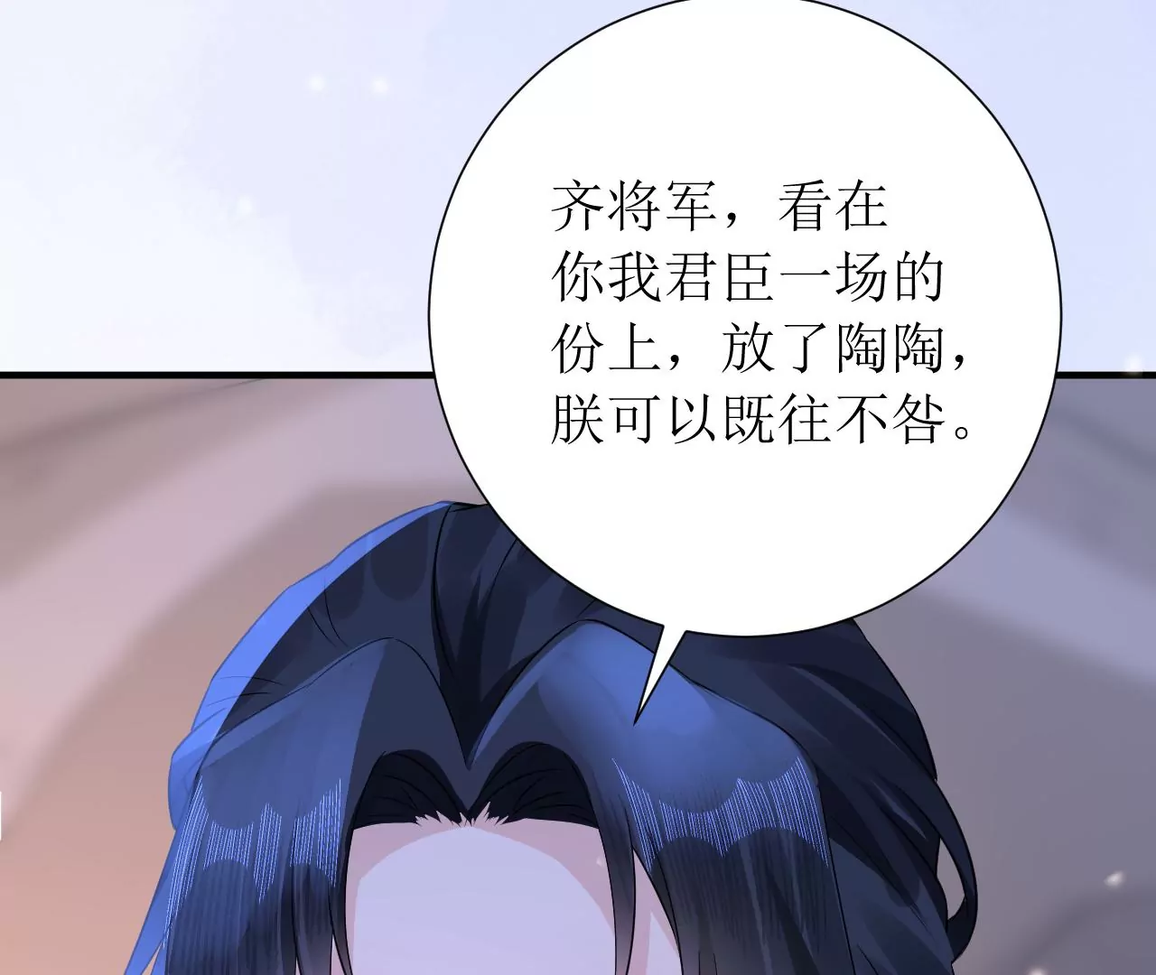 郡主穩住，人設不能崩！ - 第209話 樂陶救駕(2/2) - 1