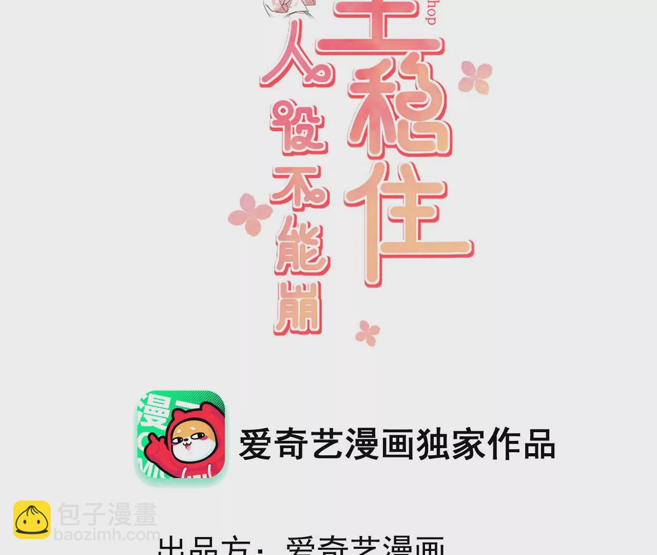 郡主稳住，人设不能崩！ - 第211话 叛乱平定(1/2) - 3