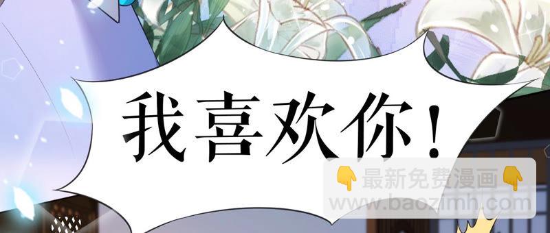 郡主穩住，人設不能崩！ - 第31話 我喜歡你(1/2) - 6