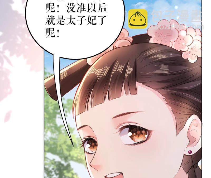 郡主稳住，人设不能崩！ - 第35话 捆绑销售(1/2) - 6