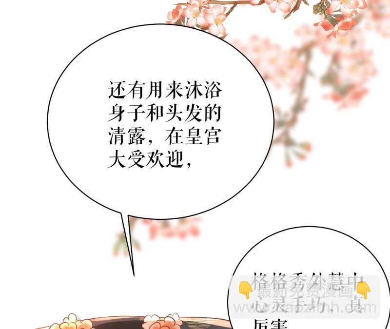 郡主穩住，人設不能崩！ - 第44話 傳說中的樂陶(1/2) - 5