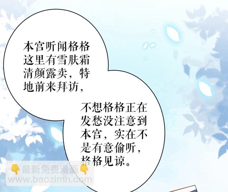 郡主穩住，人設不能崩！ - 第48話 女二要幫忙？(2/2) - 2