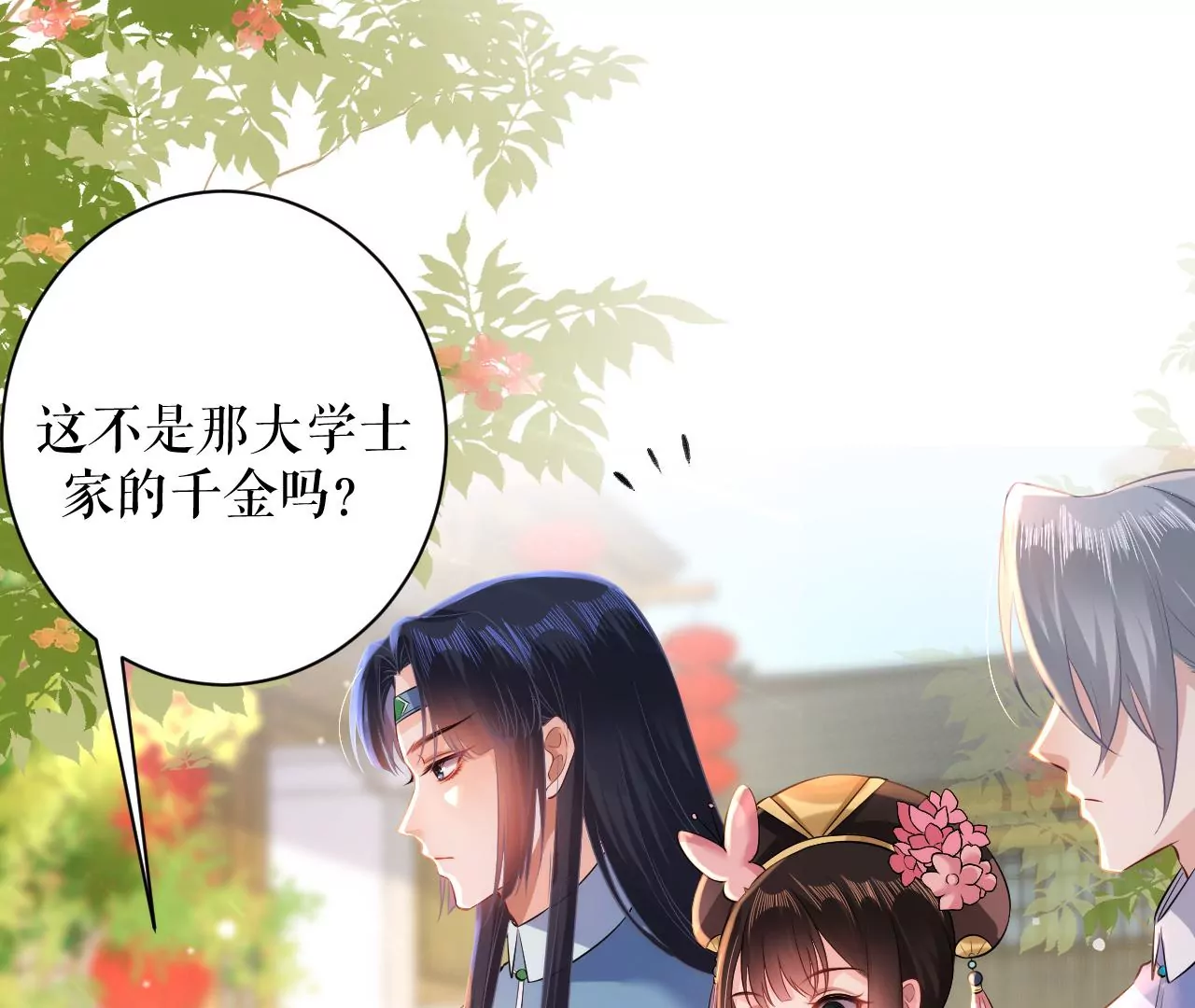 郡主稳住，人设不能崩！ - 第89话 三人行(1/2) - 7