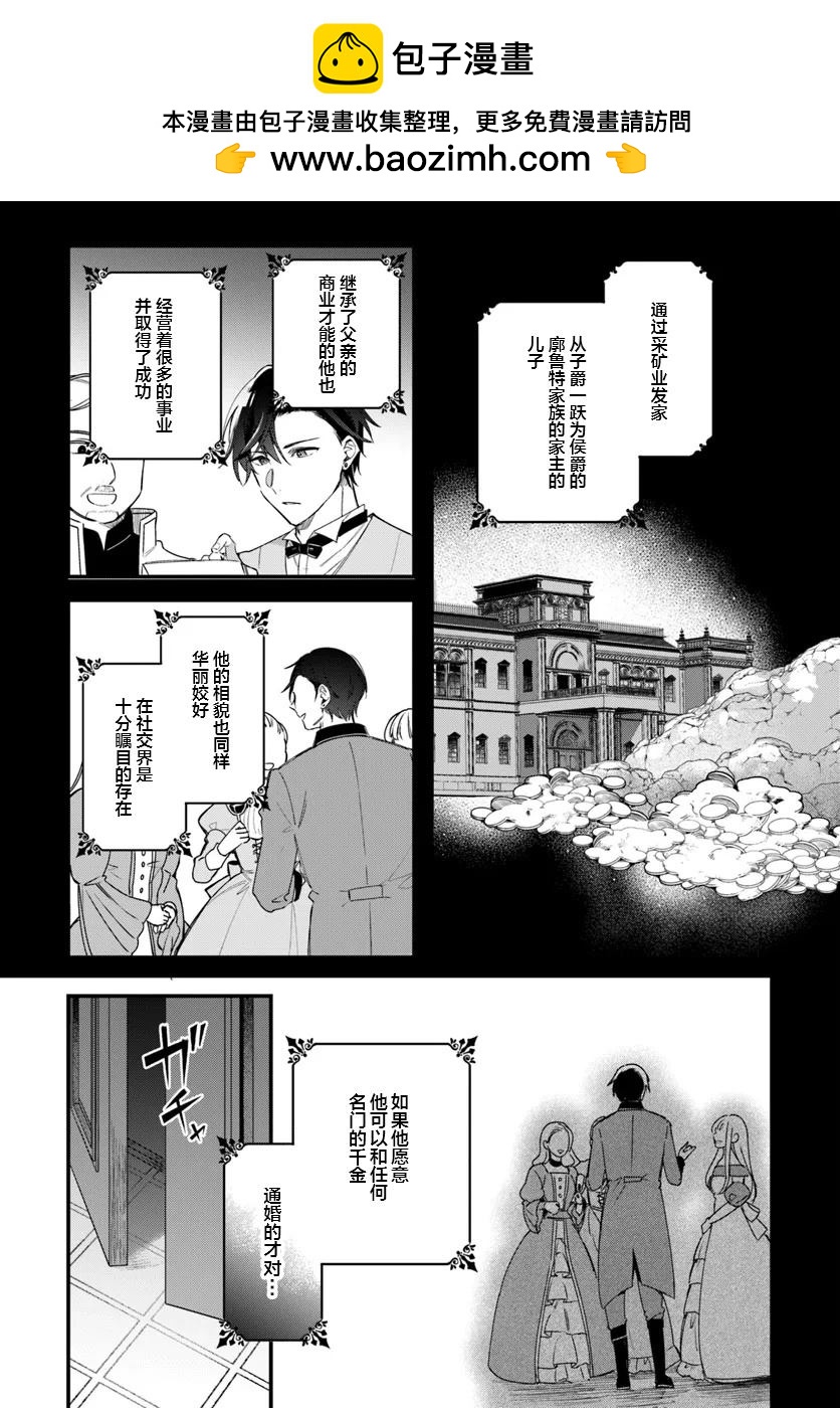 居然說傲嬌的我很可愛，你是認真的嗎？ - 第3話 - 2