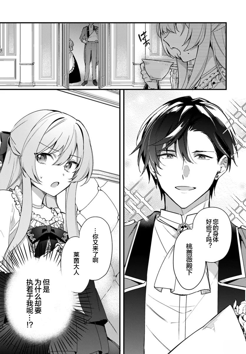 居然說傲嬌的我很可愛，你是認真的嗎？ - 第3話 - 1
