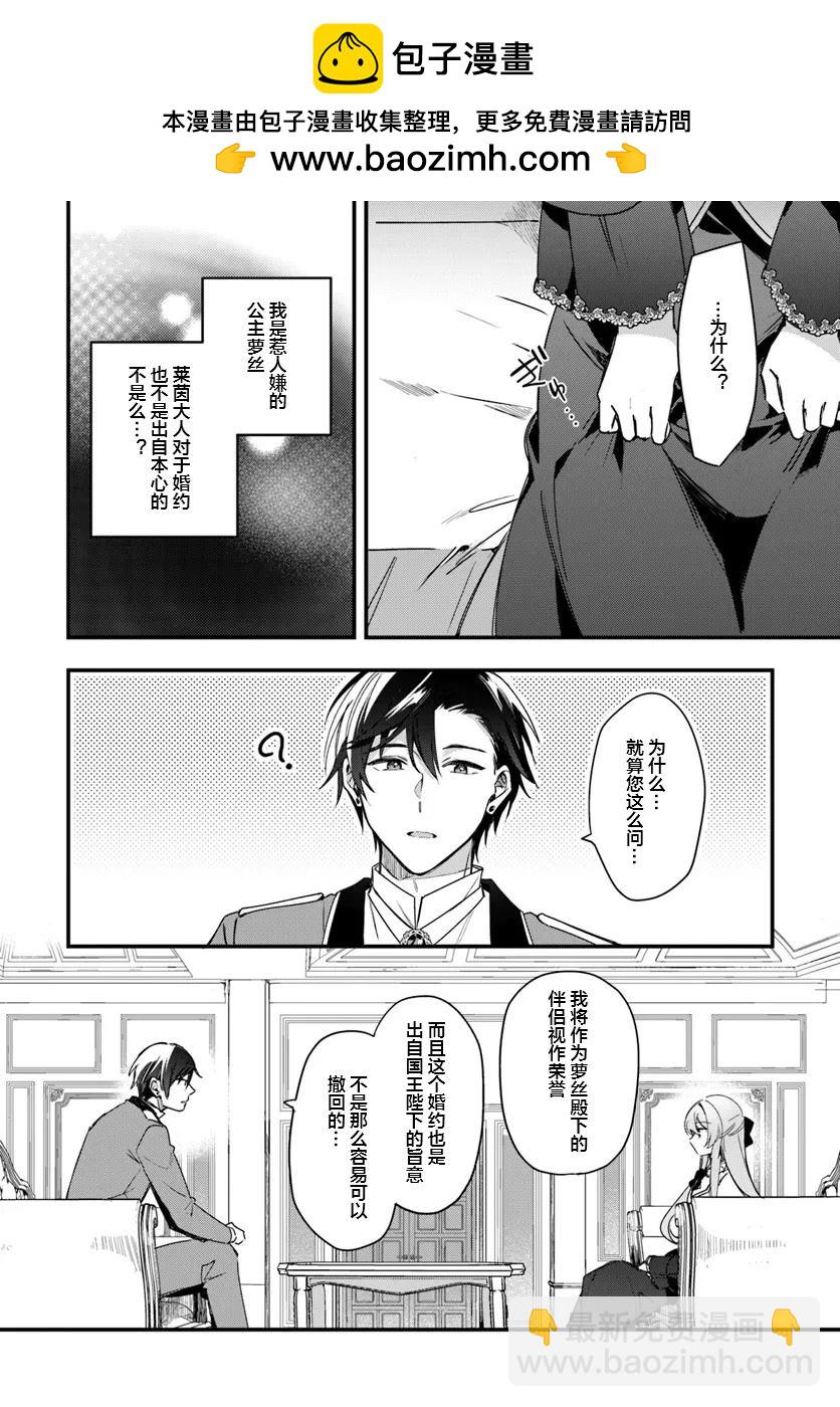 居然說傲嬌的我很可愛，你是認真的嗎？ - 第3話 - 2
