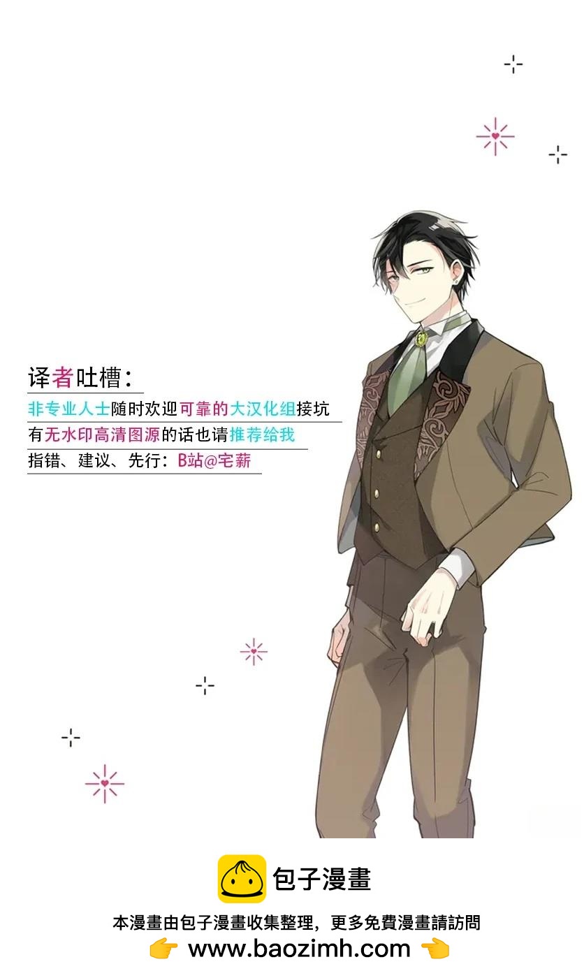 居然說傲嬌的我很可愛，你是認真的嗎？ - 第3話 - 2