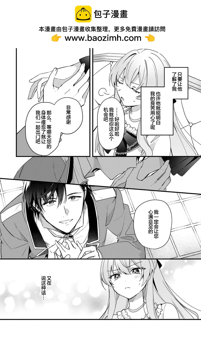 居然說傲嬌的我很可愛，你是認真的嗎？ - 第5話 - 2