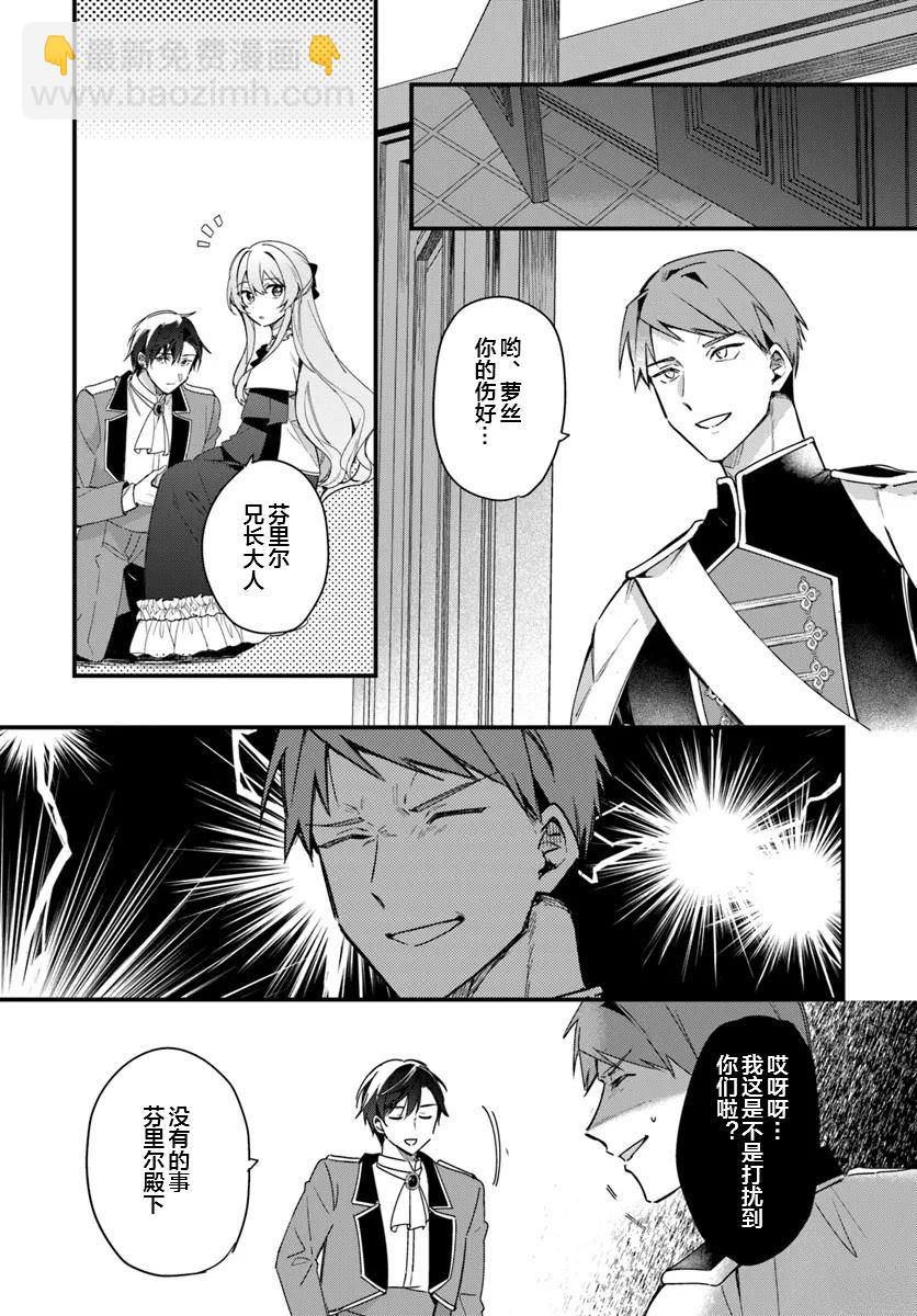 居然說傲嬌的我很可愛，你是認真的嗎？ - 第5話 - 1
