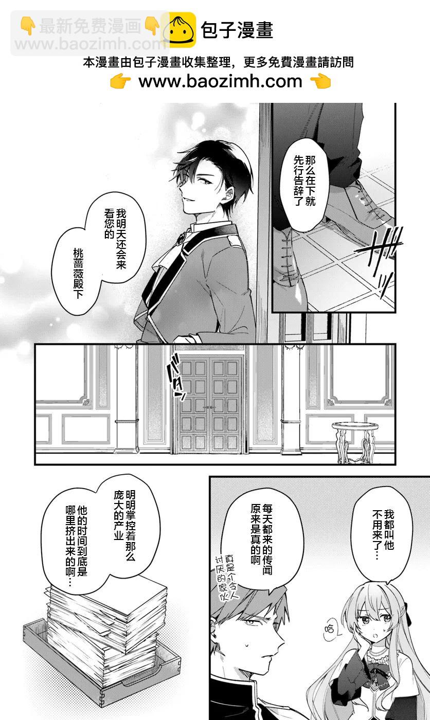 居然說傲嬌的我很可愛，你是認真的嗎？ - 第5話 - 2