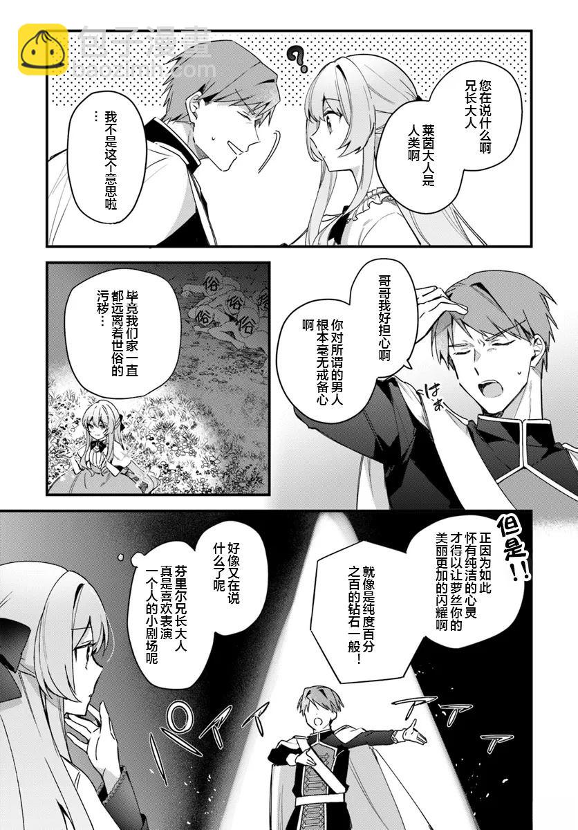 居然說傲嬌的我很可愛，你是認真的嗎？ - 第5話 - 1