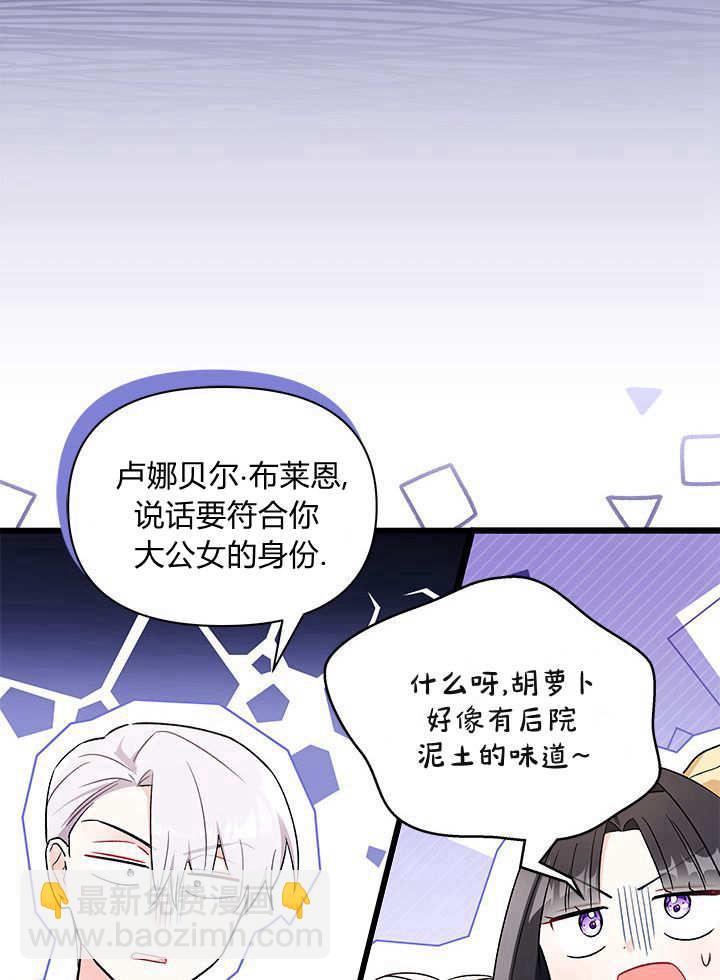 居然用執念報答養育之恩 - 第08話(1/2) - 7