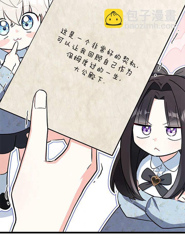 居然用執念報答養育之恩 - 第08話(1/2) - 8