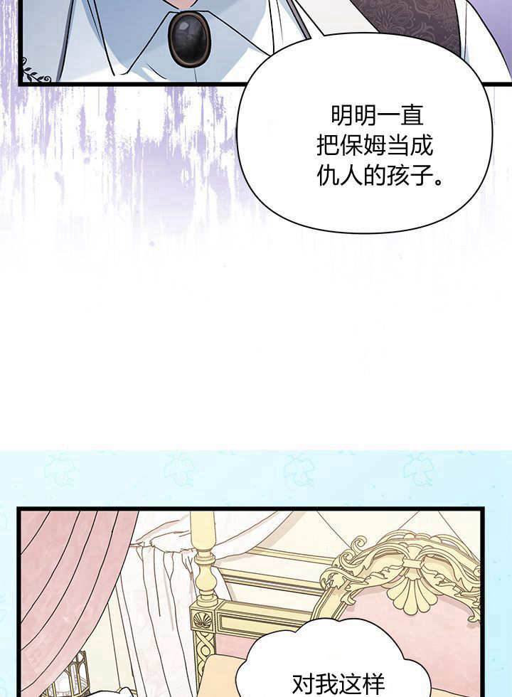 居然用執念報答養育之恩 - 第08話(1/2) - 3