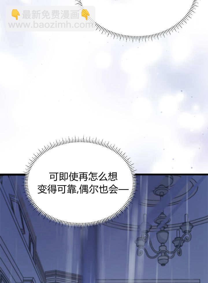 居然用執念報答養育之恩 - 第08話(2/2) - 8