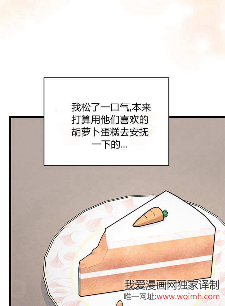 居然用執念報答養育之恩 - 第08話(2/2) - 6