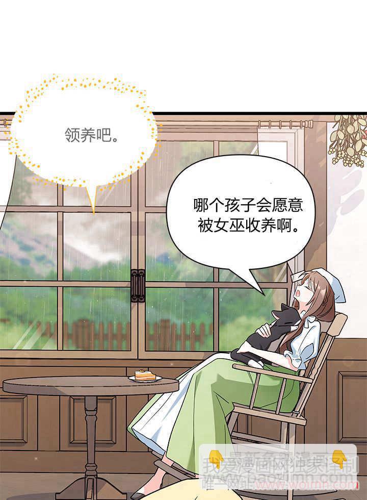 居然用執念報答養育之恩 - 第08話(2/2) - 3
