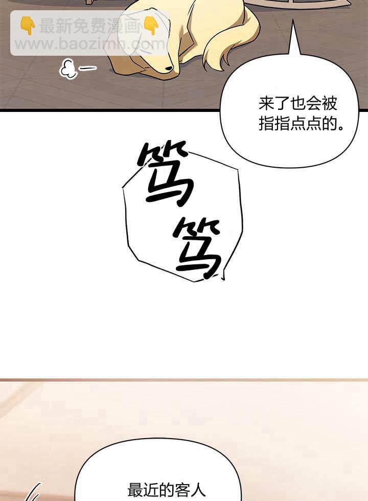 居然用執念報答養育之恩 - 第08話(2/2) - 4