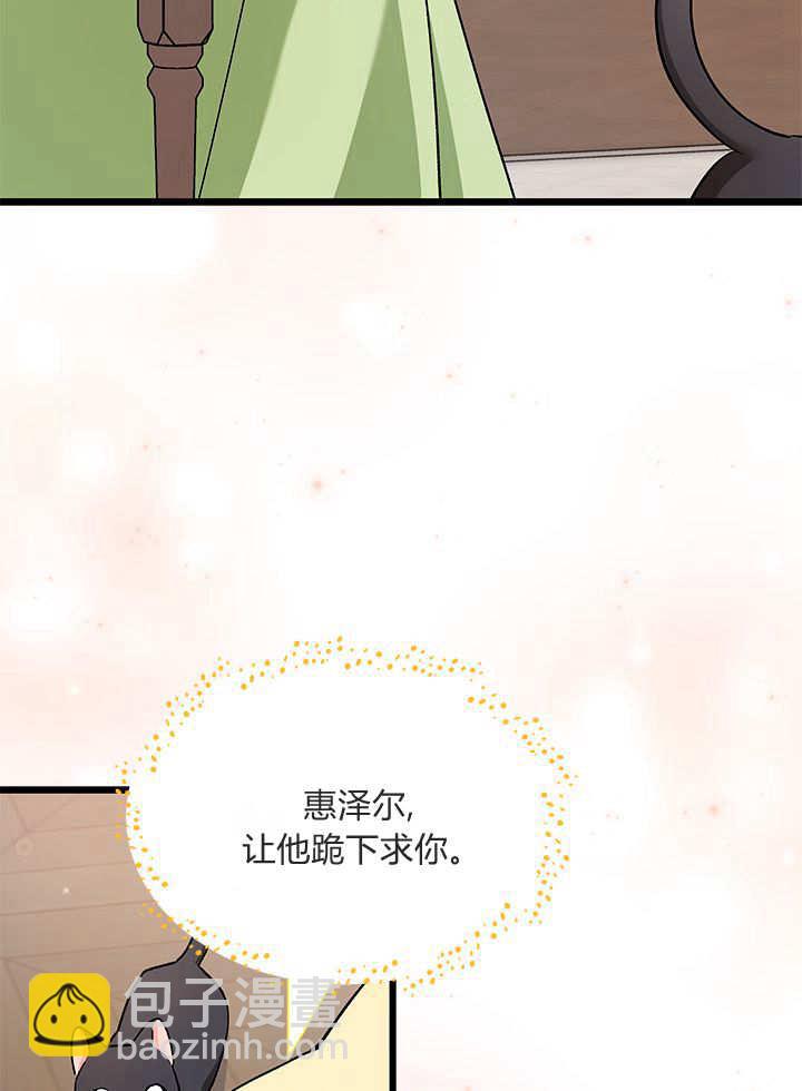 居然用執念報答養育之恩 - 第08話(2/2) - 6