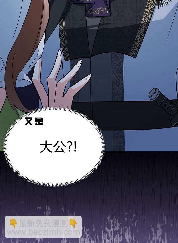 居然用執念報答養育之恩 - 第08話(2/2) - 3
