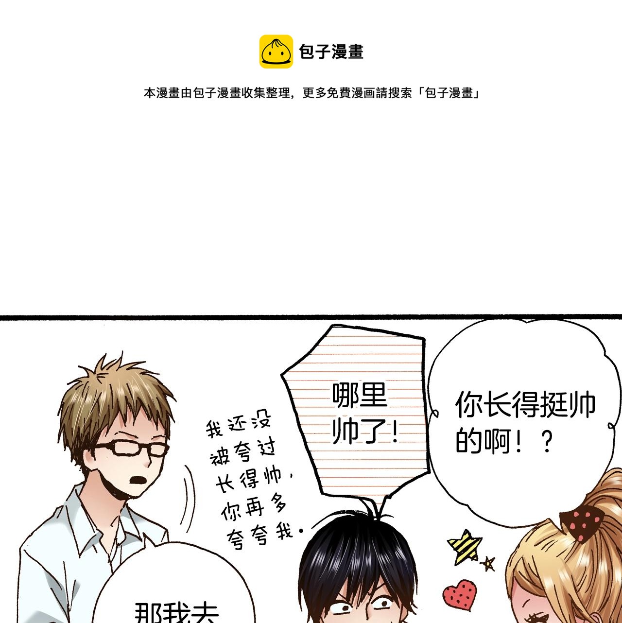 第16话 一副开心得要死的表情(1/3)-第18话