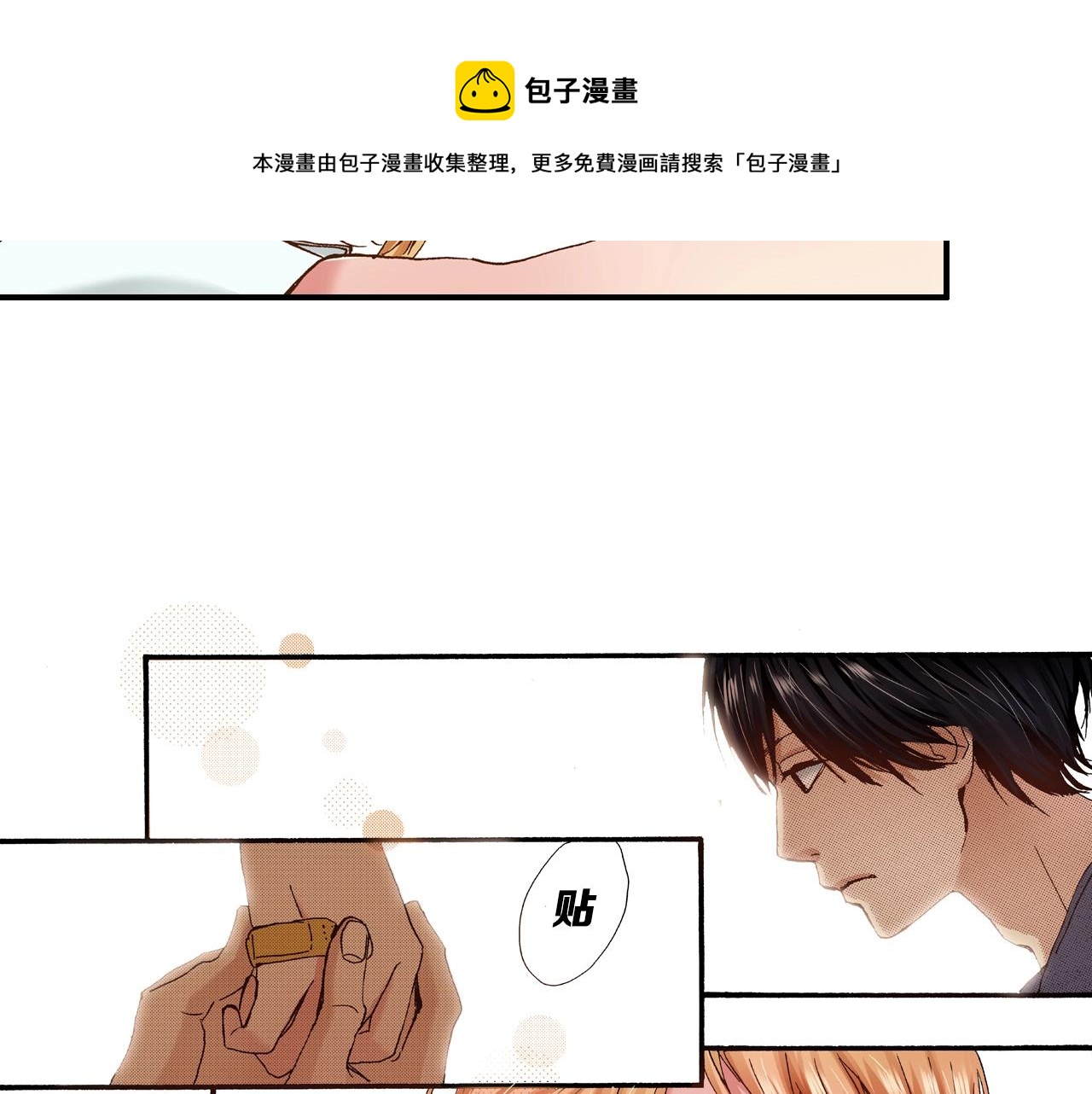 第18话 创可贴(1/4)-第20话