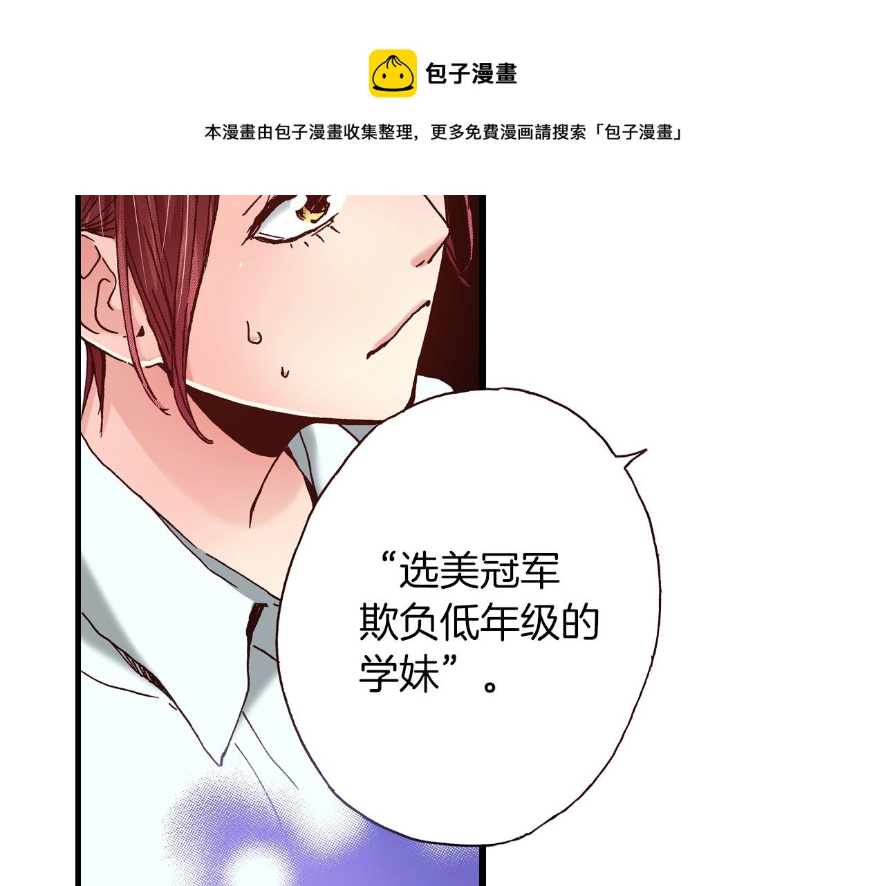 第24话 与情敌正面交锋(1/2)-第26话