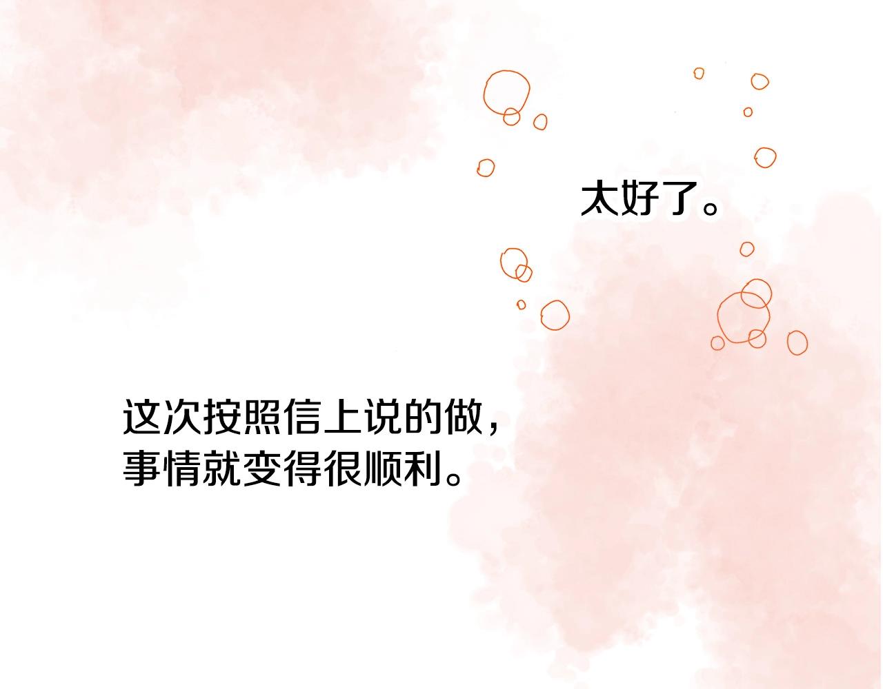 第38话 帮我带上发带(1/2)-第40话