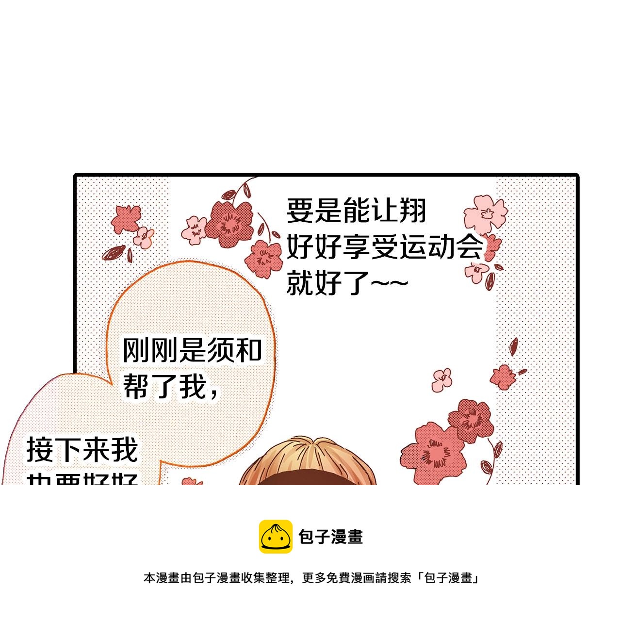 第38话 帮我带上发带(1/2)-第40话