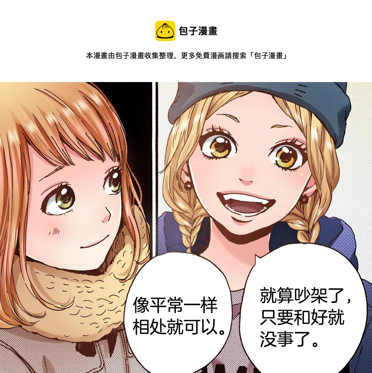 第48话 安慰的话(1/3)-第50话