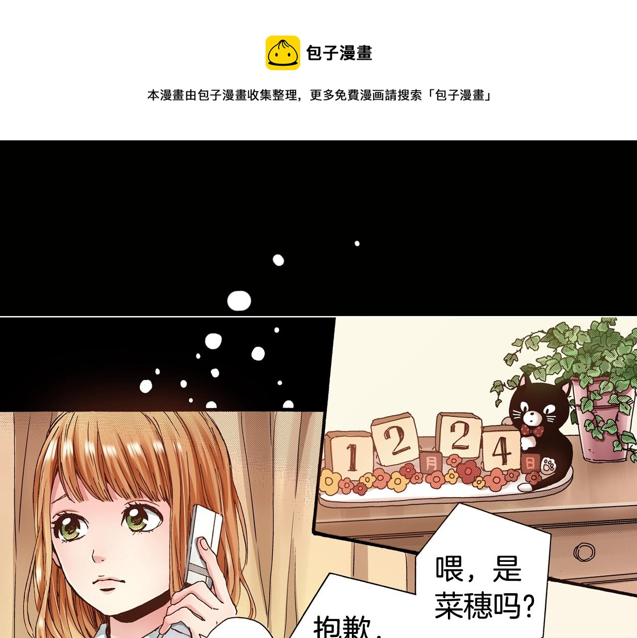 第48话 安慰的话(1/3)-第50话