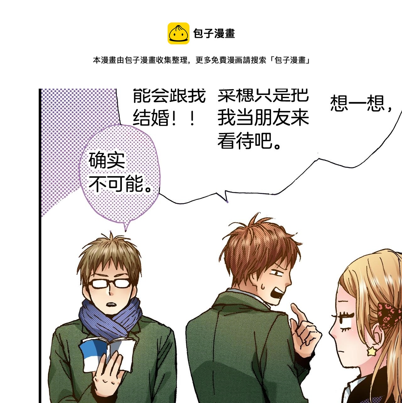 第66话 成全(1/2)-第68话