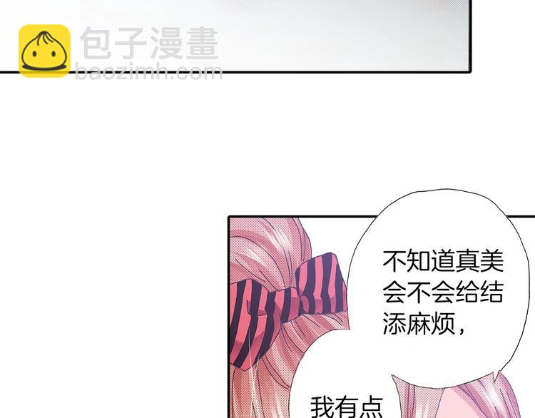 番外 第四话 真美的标签(1/4)-第84话