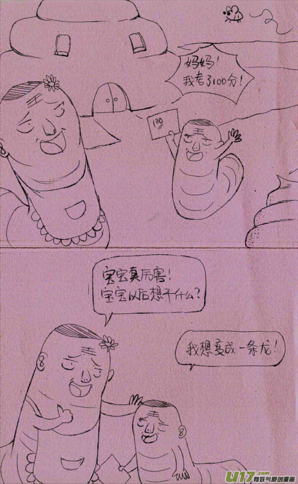 菊叔的奋斗史-第108话