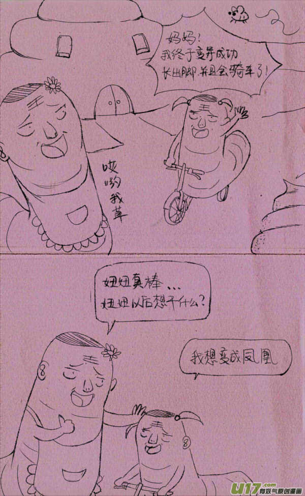 菊叔的奋斗史-第108话