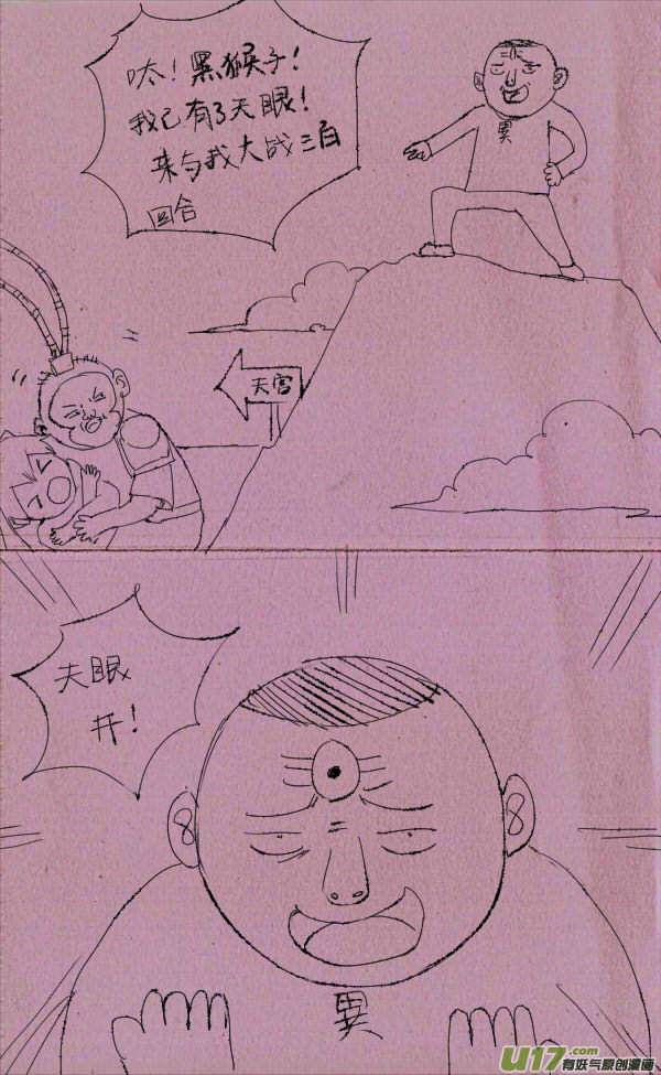 菊叔长眼睛-第114话