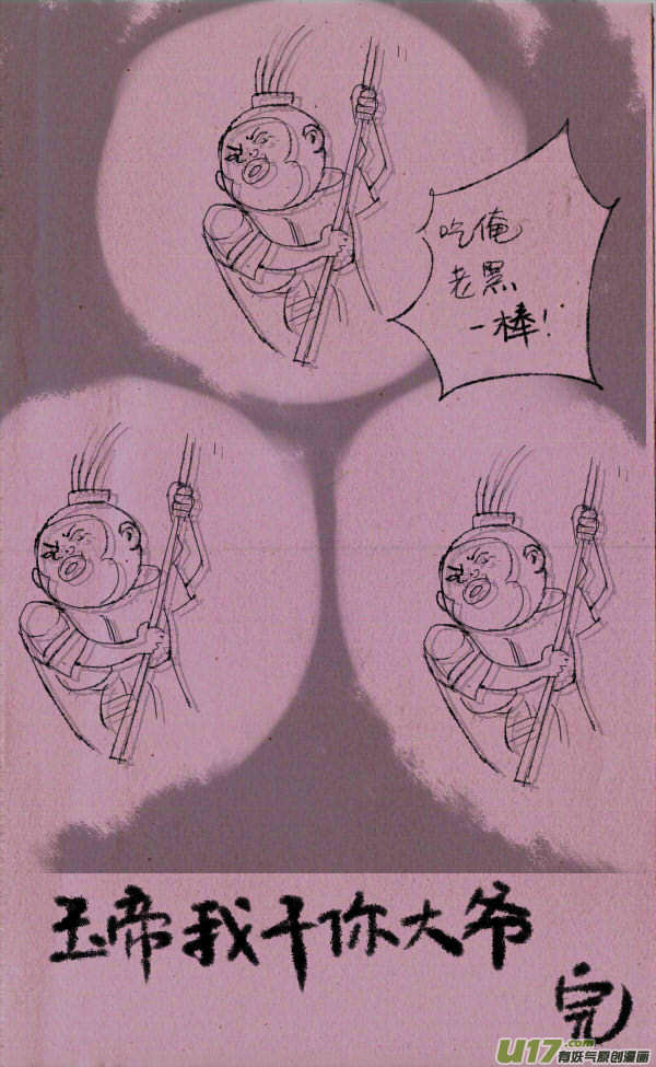 菊叔长眼睛-第114话