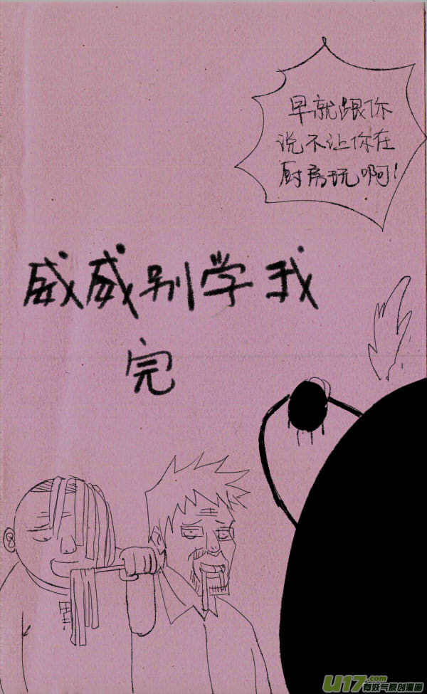 菊叔吃面条-第118话