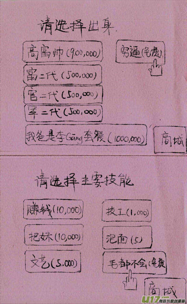 菊叔5歲畫 - 菊叔投胎 - 1