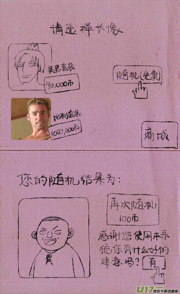 菊叔投胎-第122话