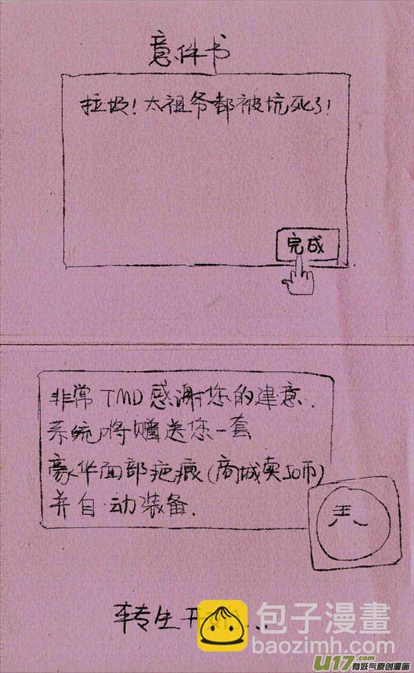 菊叔投胎-第122话