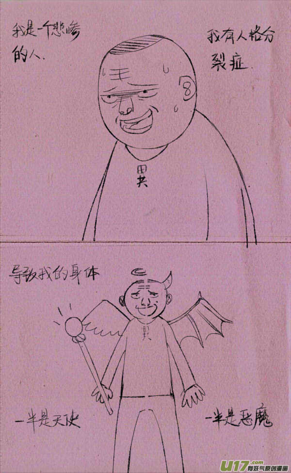 菊叔5歲畫 - 菊叔人格分裂 - 1