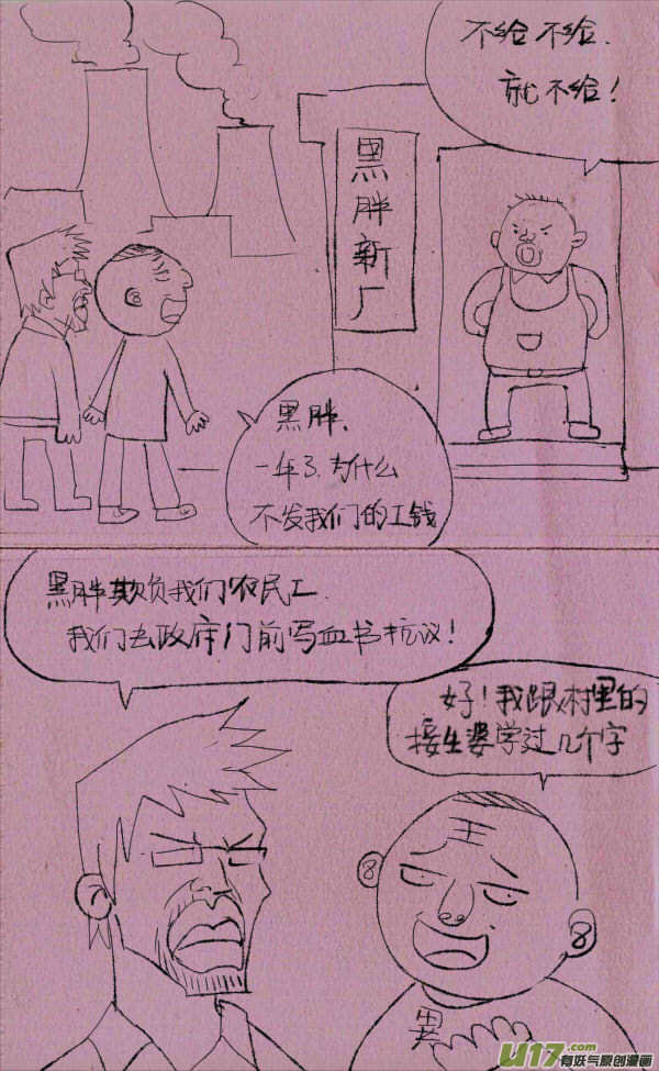 菊叔讨薪-第140话