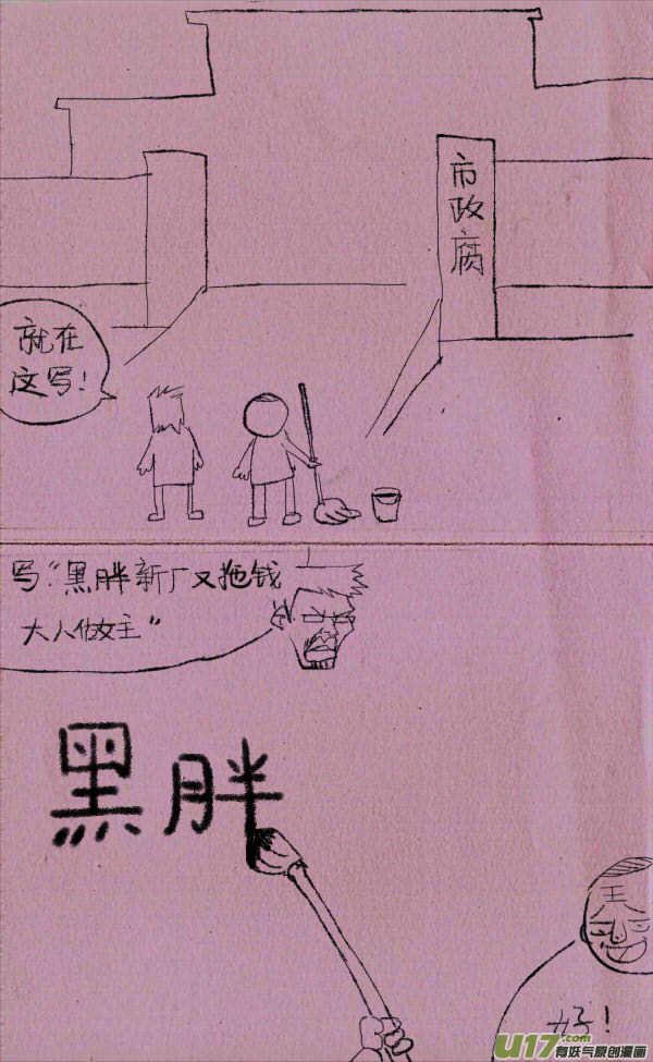 菊叔讨薪-第140话