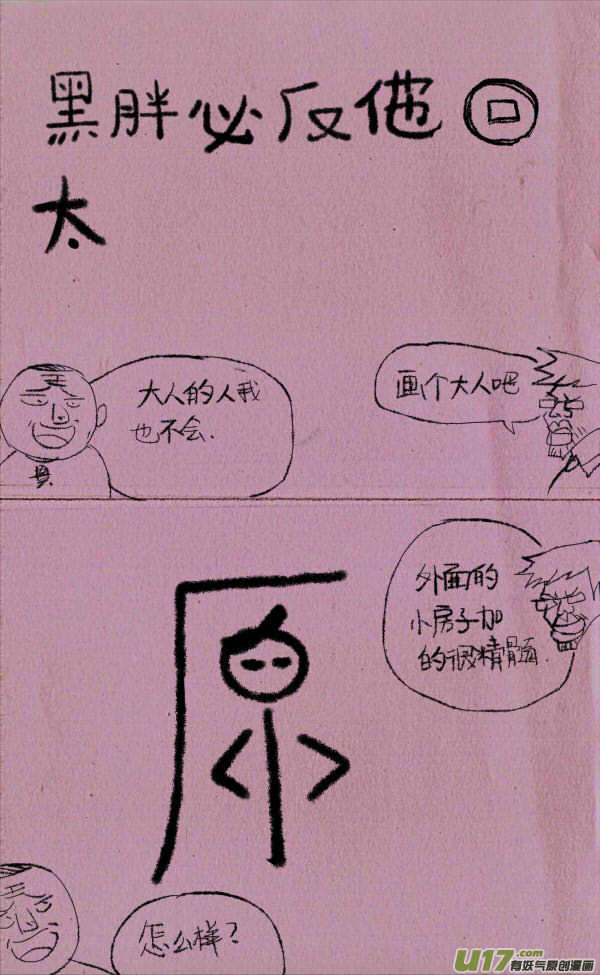 菊叔讨薪-第140话