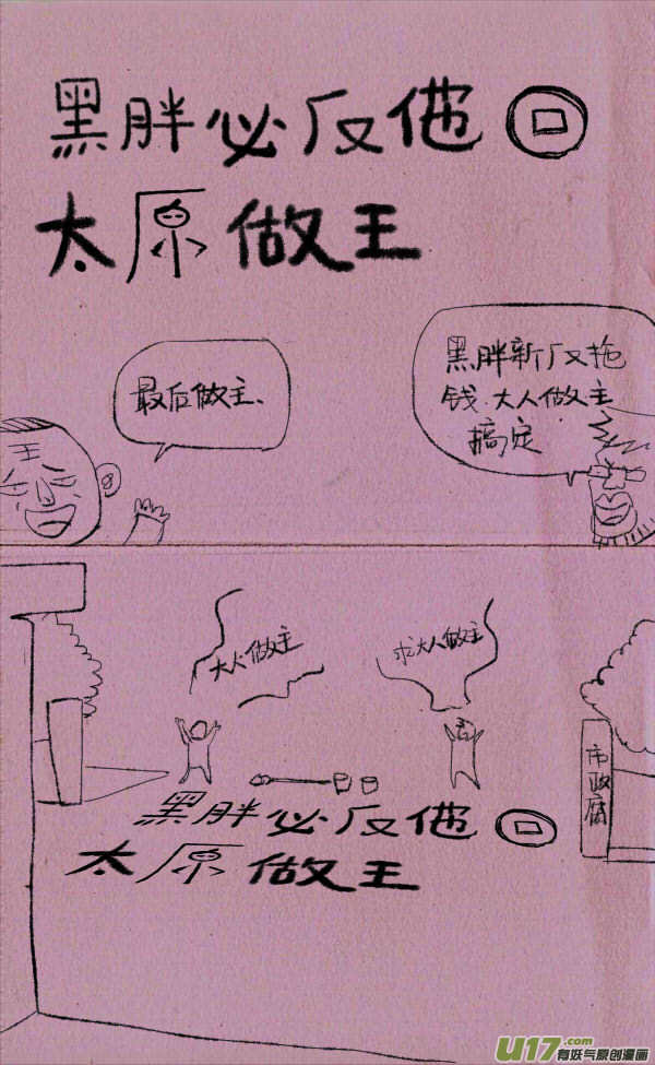 菊叔讨薪-第140话